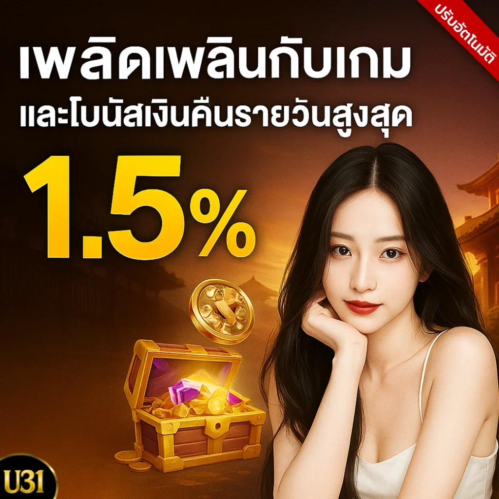 โปรโมชั่น U31