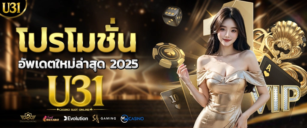 โปรโมชั่นล่าสุด