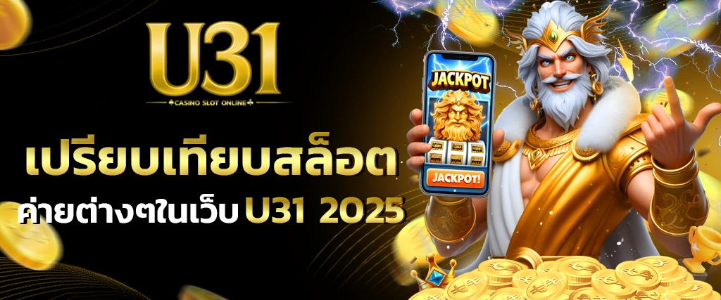 สล็อต PG U31