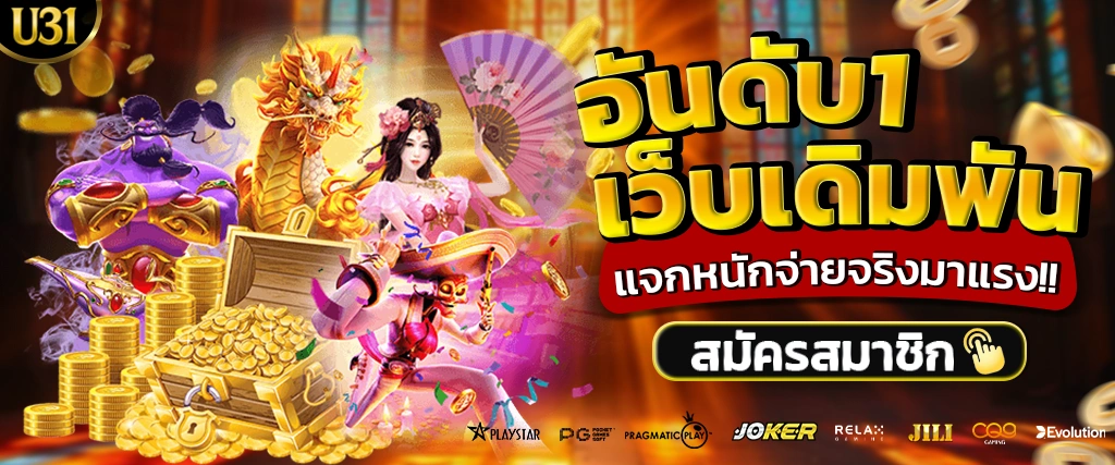 สมัครสมาชิก U31