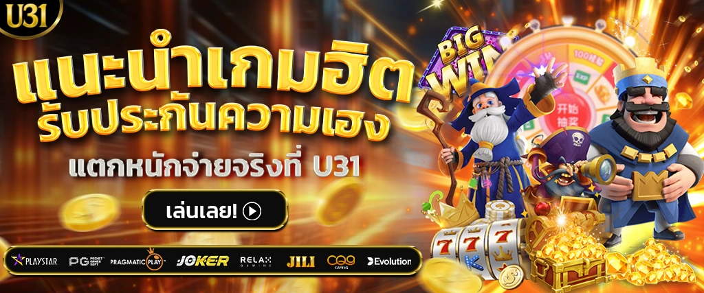 รีวิว U31 ดีไหม