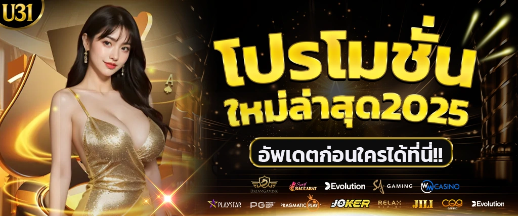 รีวิว U31 ดีไหม